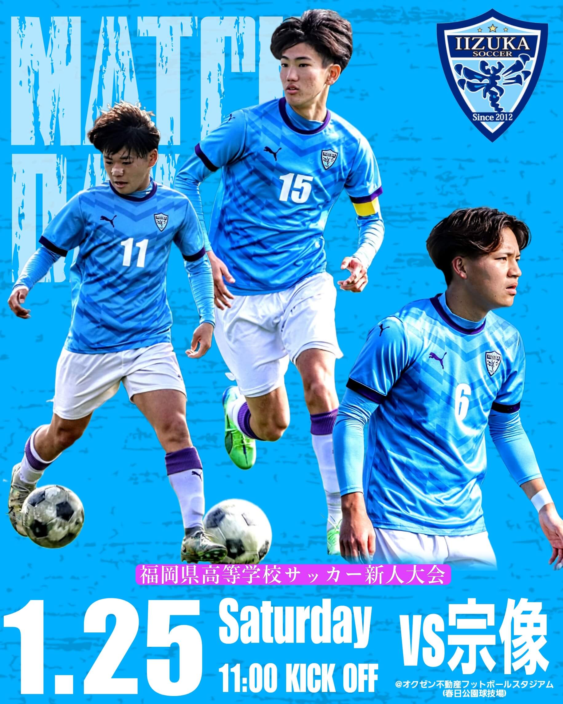 令和6年度 福岡県高等学校サッカー新人大会」3回戦のお知らせ | 飯塚