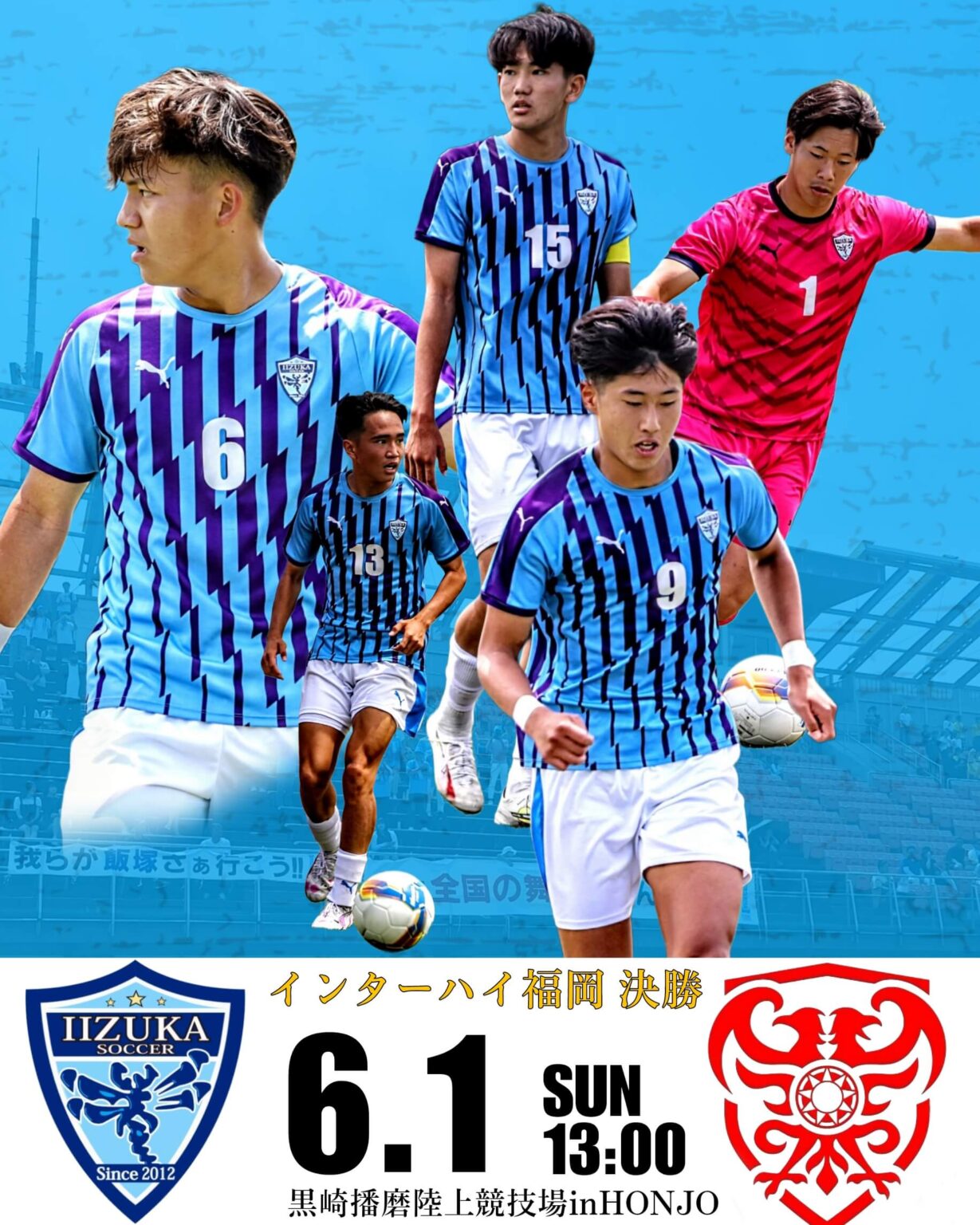 6月1日「福岡県高等学校サッカー大会」決勝出場のお知らせ 飯塚高校サッカー部公式サイト/Football Club IIZUKA