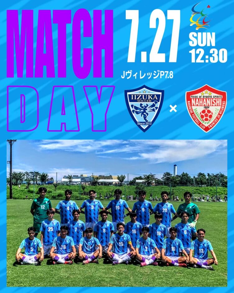 飯塚高校サッカー部ジャージ 2025年シーズン ユニフォーム発表【飯塚高校サッカー部】 | 飯塚