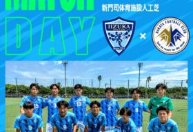 飯塚高校サッカー部公式サイト/Football Club IIZUKA